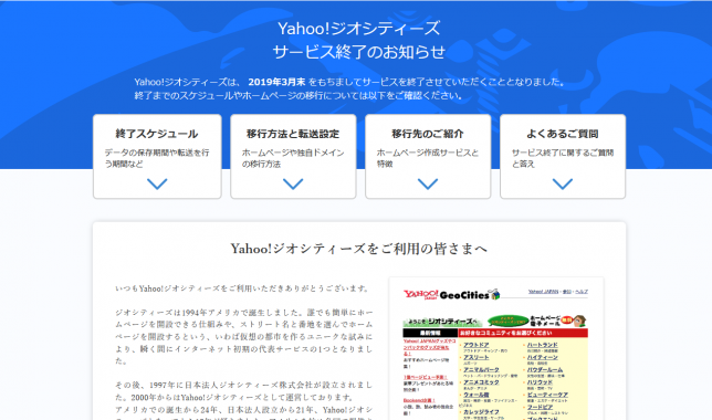 Yahoo ジオシティーズ が終了 サービス利用者は引越しの準備を 山梨でホームページ作成 制作はディープラス